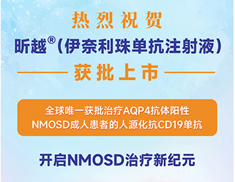 重磅！翰森制药全球唯一治疗NMOSD抗CD19单抗昕越®在华获批上市